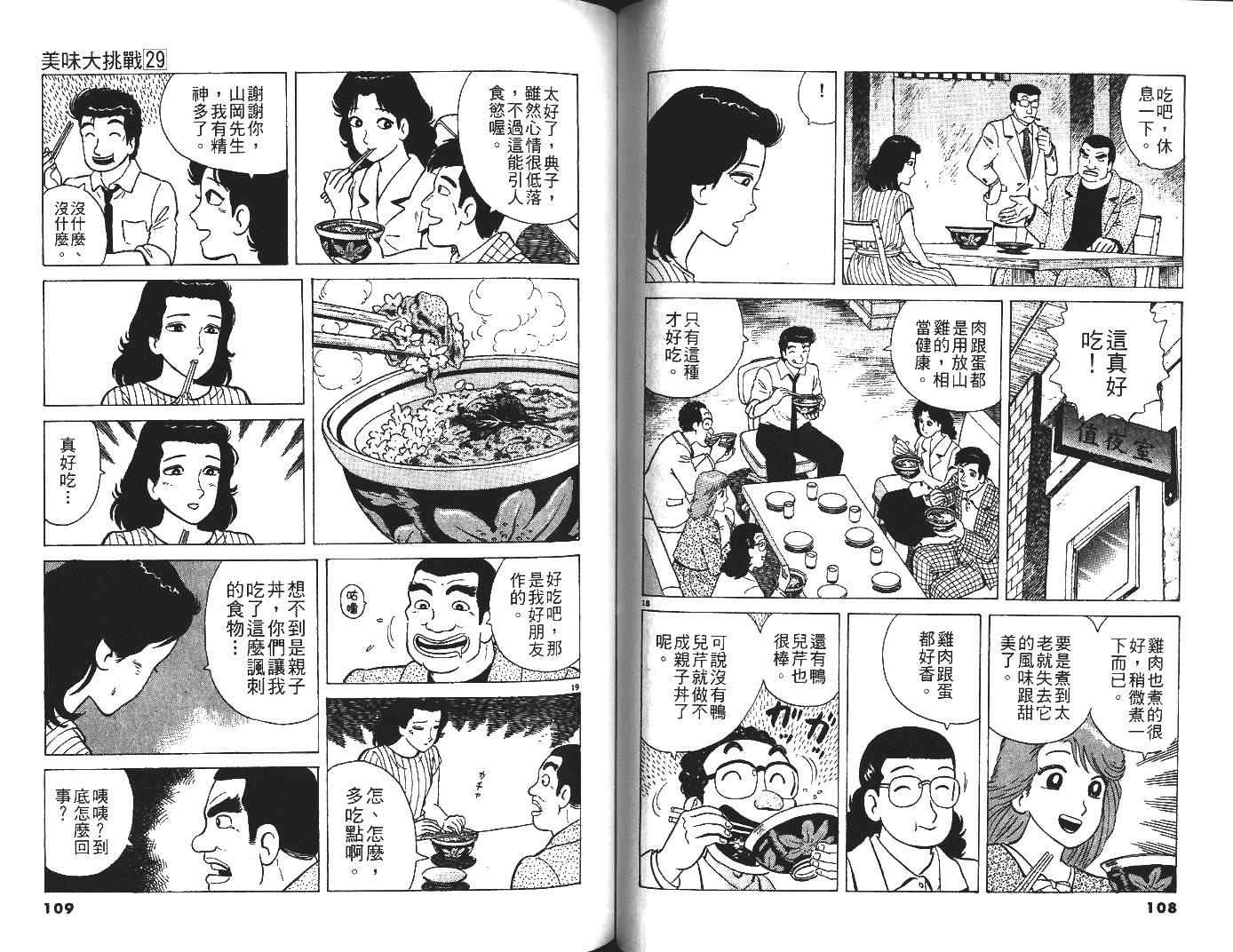 《美味大挑战》漫画最新章节第29卷免费下拉式在线观看章节第【55】张图片