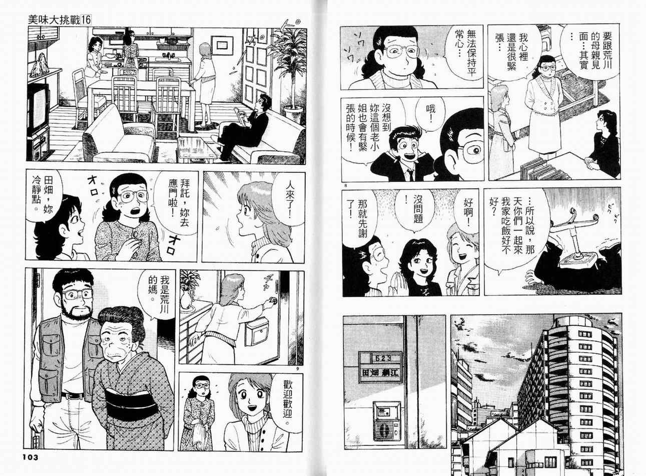 《美味大挑战》漫画最新章节第16卷免费下拉式在线观看章节第【53】张图片