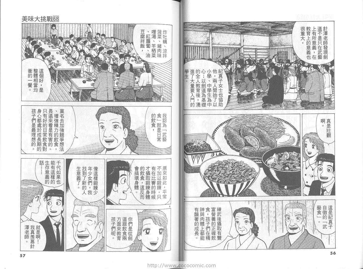 《美味大挑战》漫画最新章节第68卷免费下拉式在线观看章节第【29】张图片