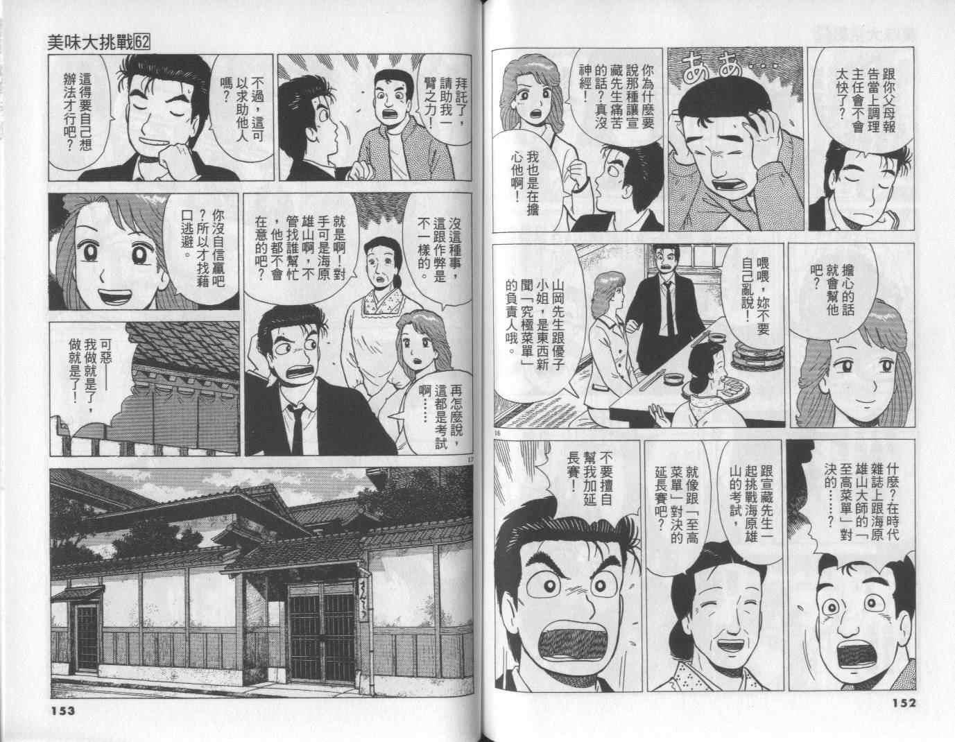 《美味大挑战》漫画最新章节第62卷免费下拉式在线观看章节第【76】张图片