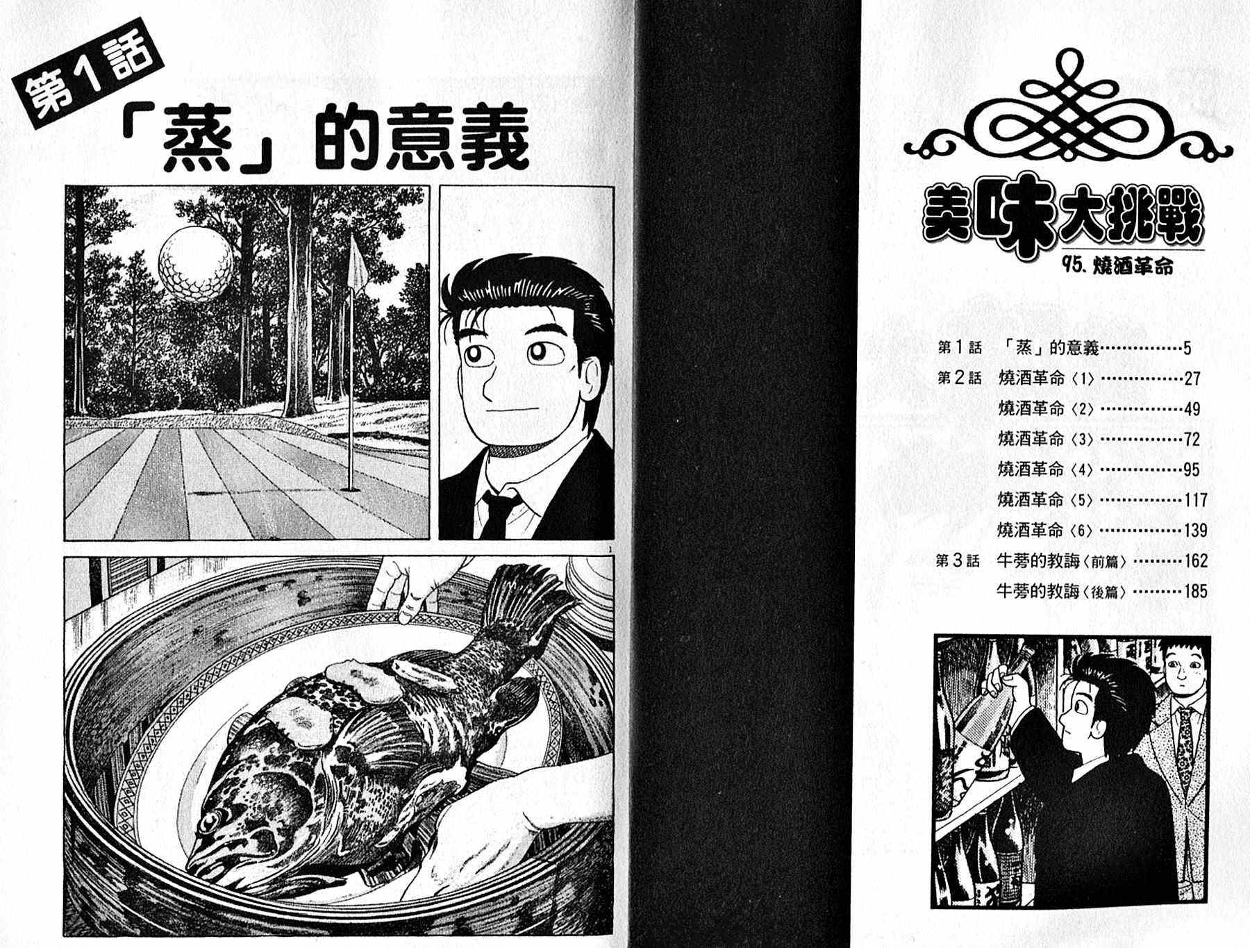 《美味大挑战》漫画最新章节第95卷免费下拉式在线观看章节第【3】张图片