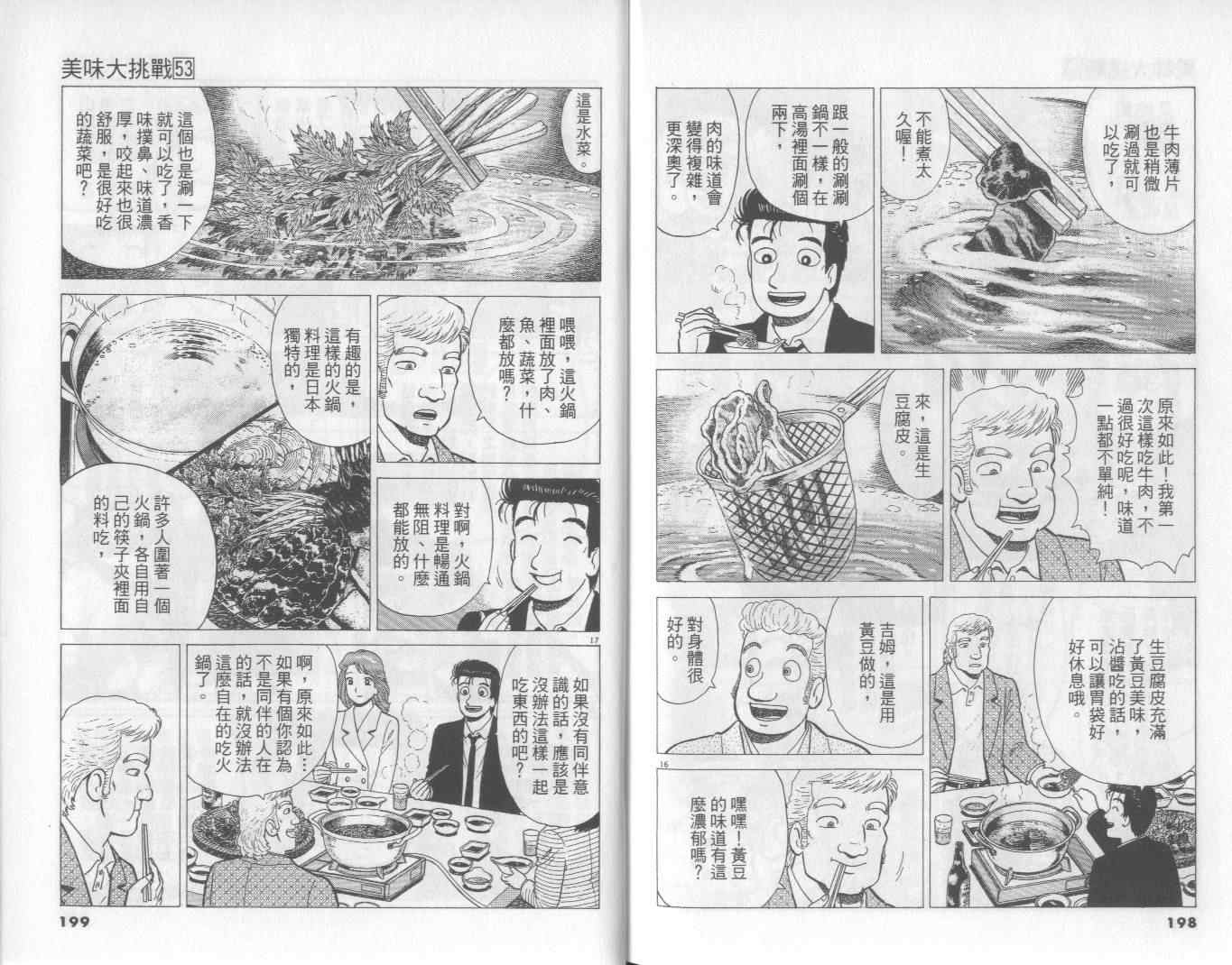 《美味大挑战》漫画最新章节第53卷免费下拉式在线观看章节第【100】张图片