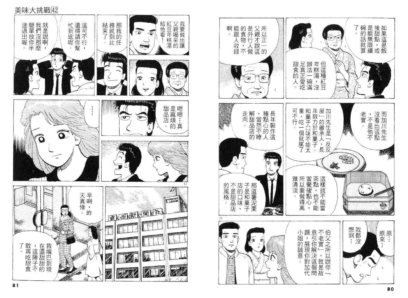 《美味大挑战》漫画最新章节第42卷免费下拉式在线观看章节第【39】张图片