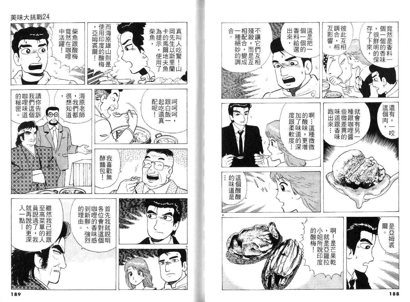 《美味大挑战》漫画最新章节第24卷免费下拉式在线观看章节第【96】张图片