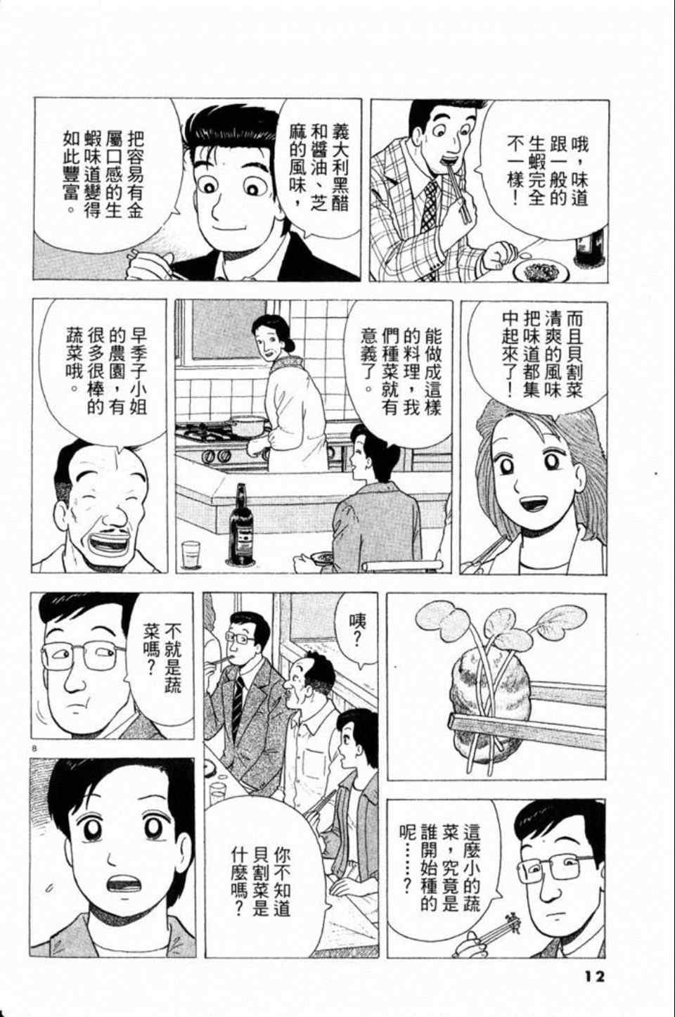 《美味大挑战》漫画最新章节第79卷免费下拉式在线观看章节第【12】张图片