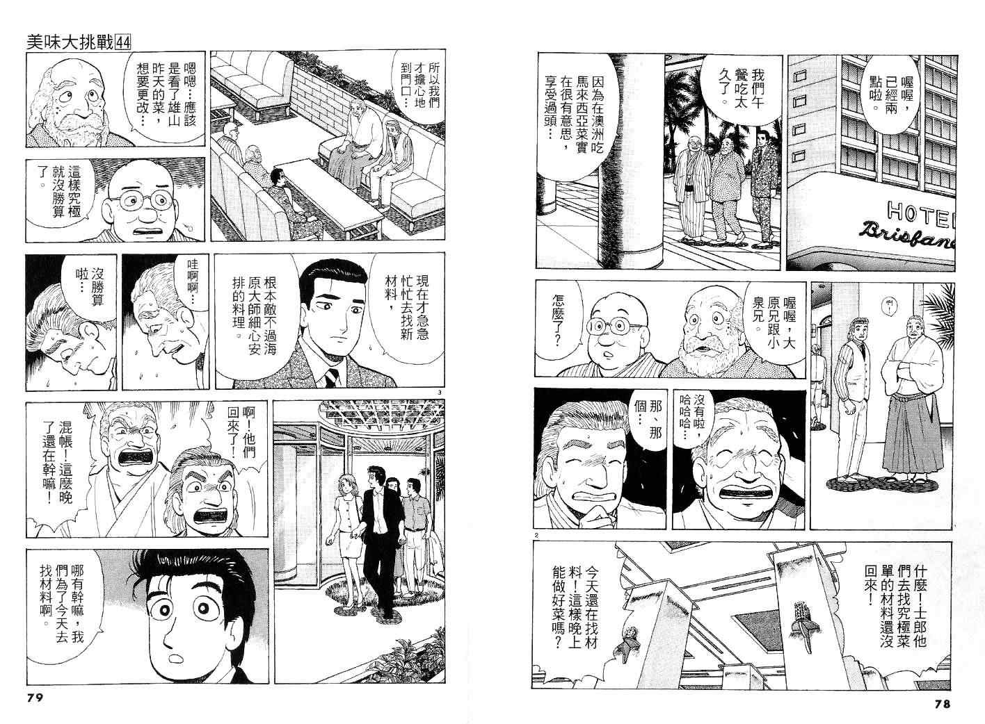 《美味大挑战》漫画最新章节第44卷免费下拉式在线观看章节第【39】张图片