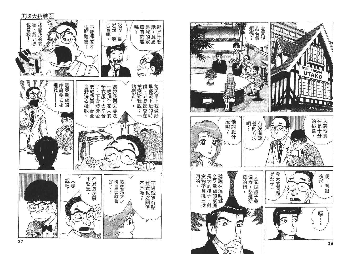 《美味大挑战》漫画最新章节第31卷免费下拉式在线观看章节第【15】张图片