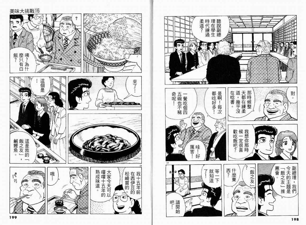 《美味大挑战》漫画最新章节第16卷免费下拉式在线观看章节第【101】张图片