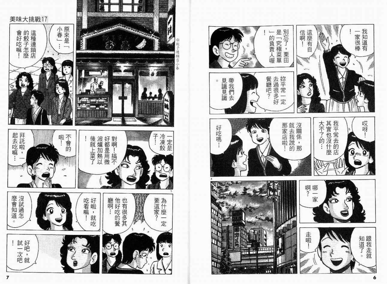 《美味大挑战》漫画最新章节第17卷免费下拉式在线观看章节第【5】张图片