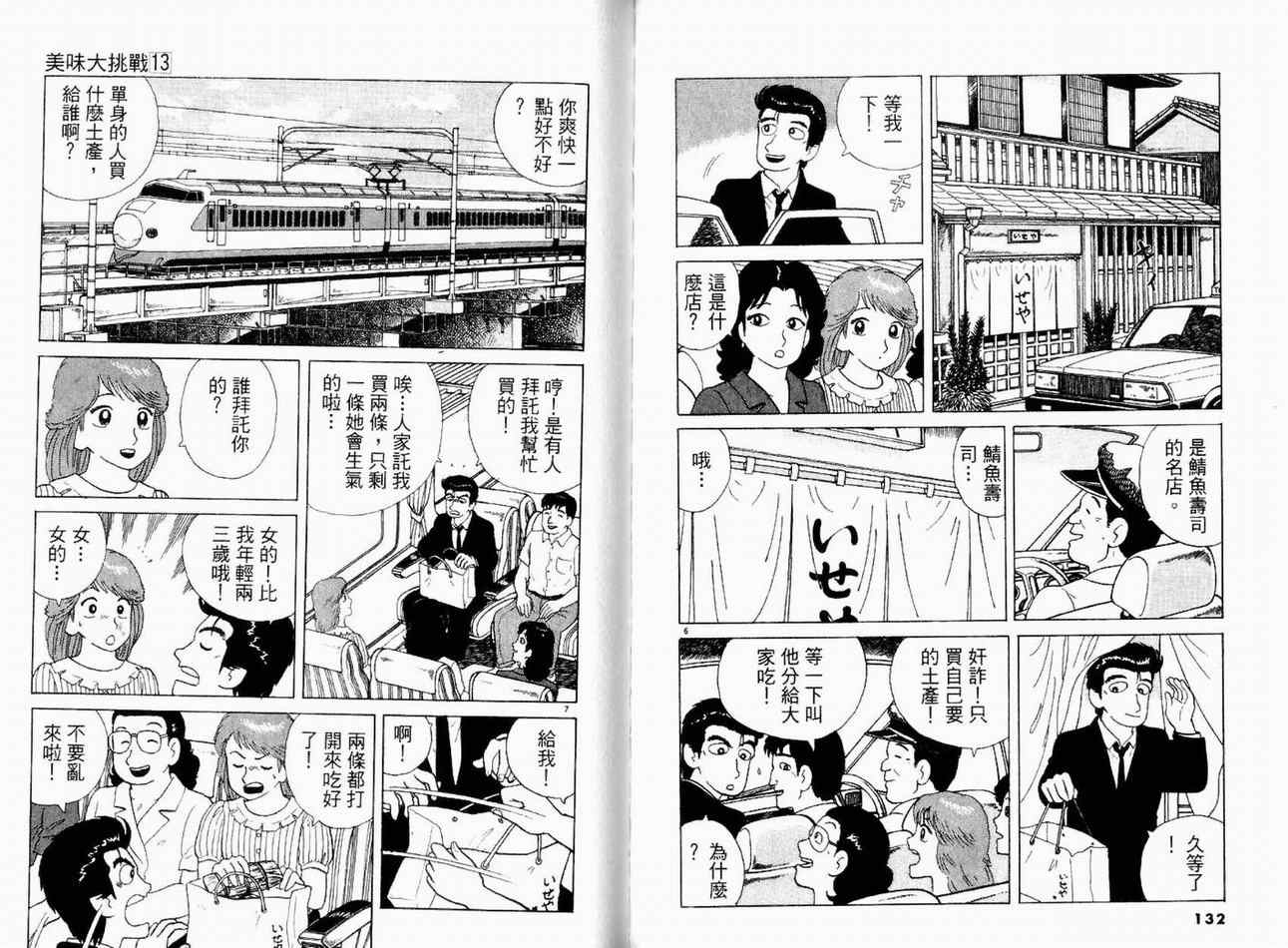 《美味大挑战》漫画最新章节第13卷免费下拉式在线观看章节第【68】张图片