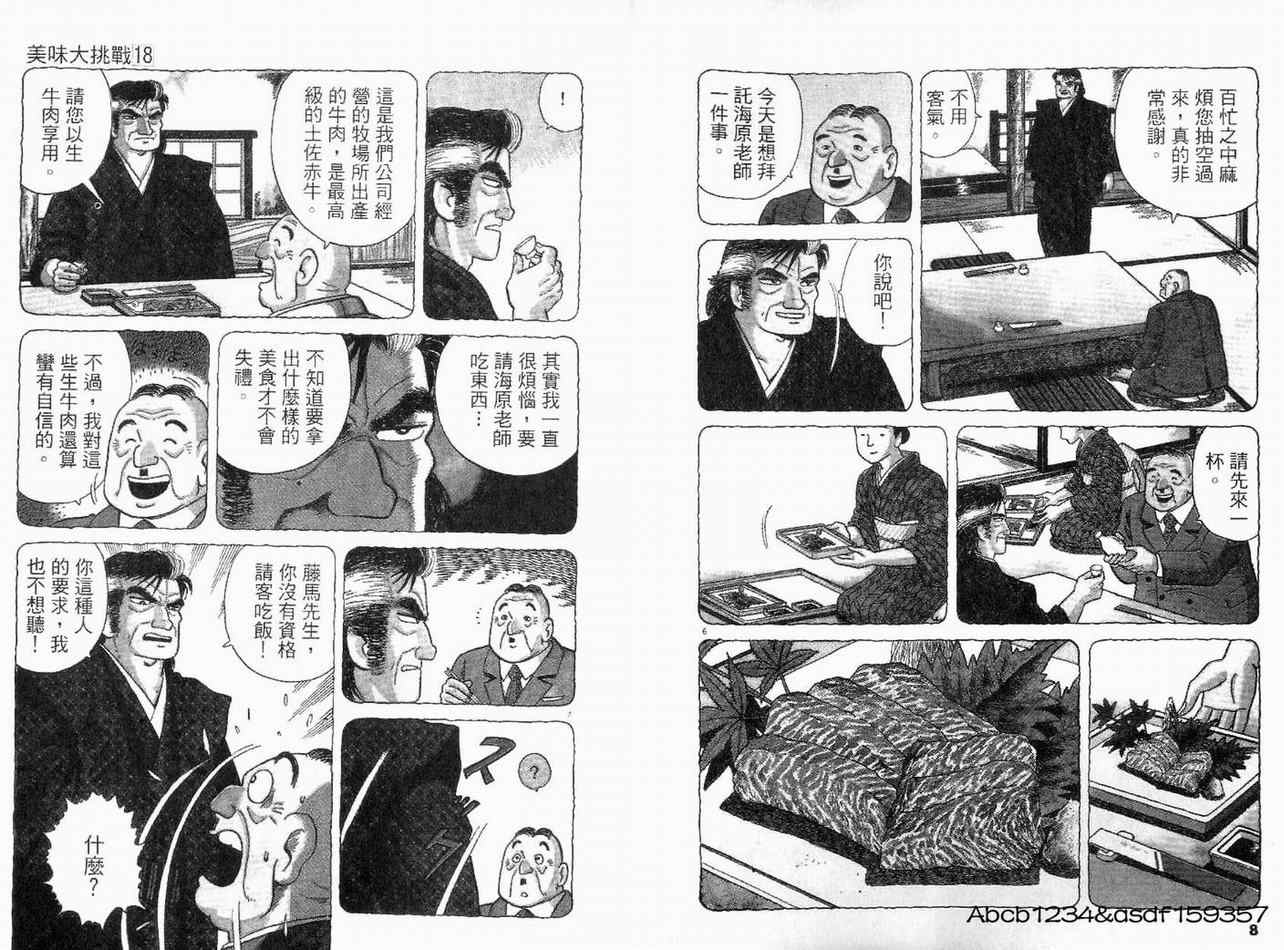 《美味大挑战》漫画最新章节第18卷免费下拉式在线观看章节第【6】张图片