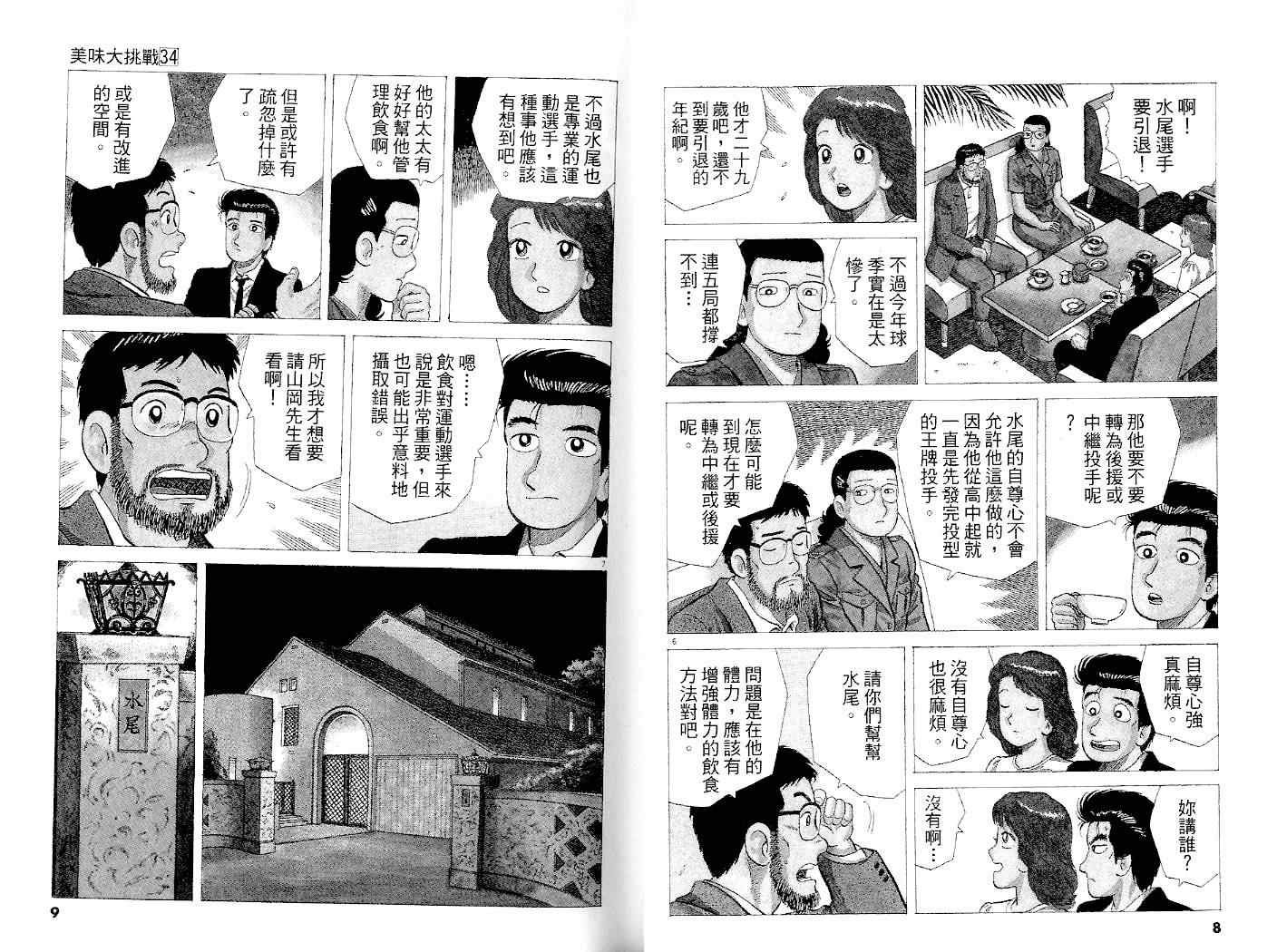 《美味大挑战》漫画最新章节第34卷免费下拉式在线观看章节第【5】张图片