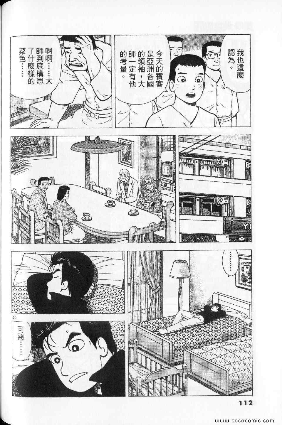 《美味大挑战》漫画最新章节第76卷免费下拉式在线观看章节第【112】张图片