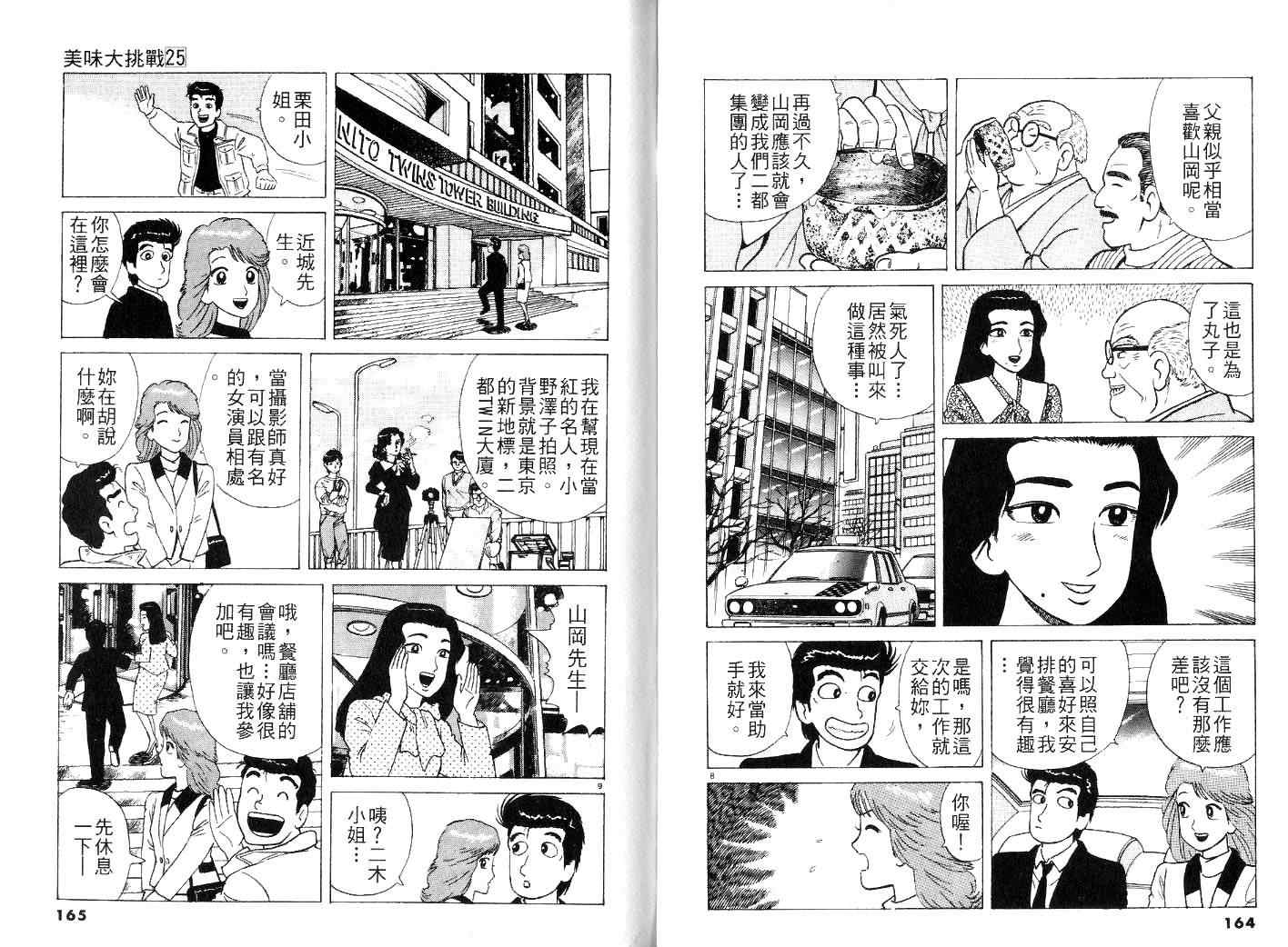 《美味大挑战》漫画最新章节第25卷免费下拉式在线观看章节第【85】张图片