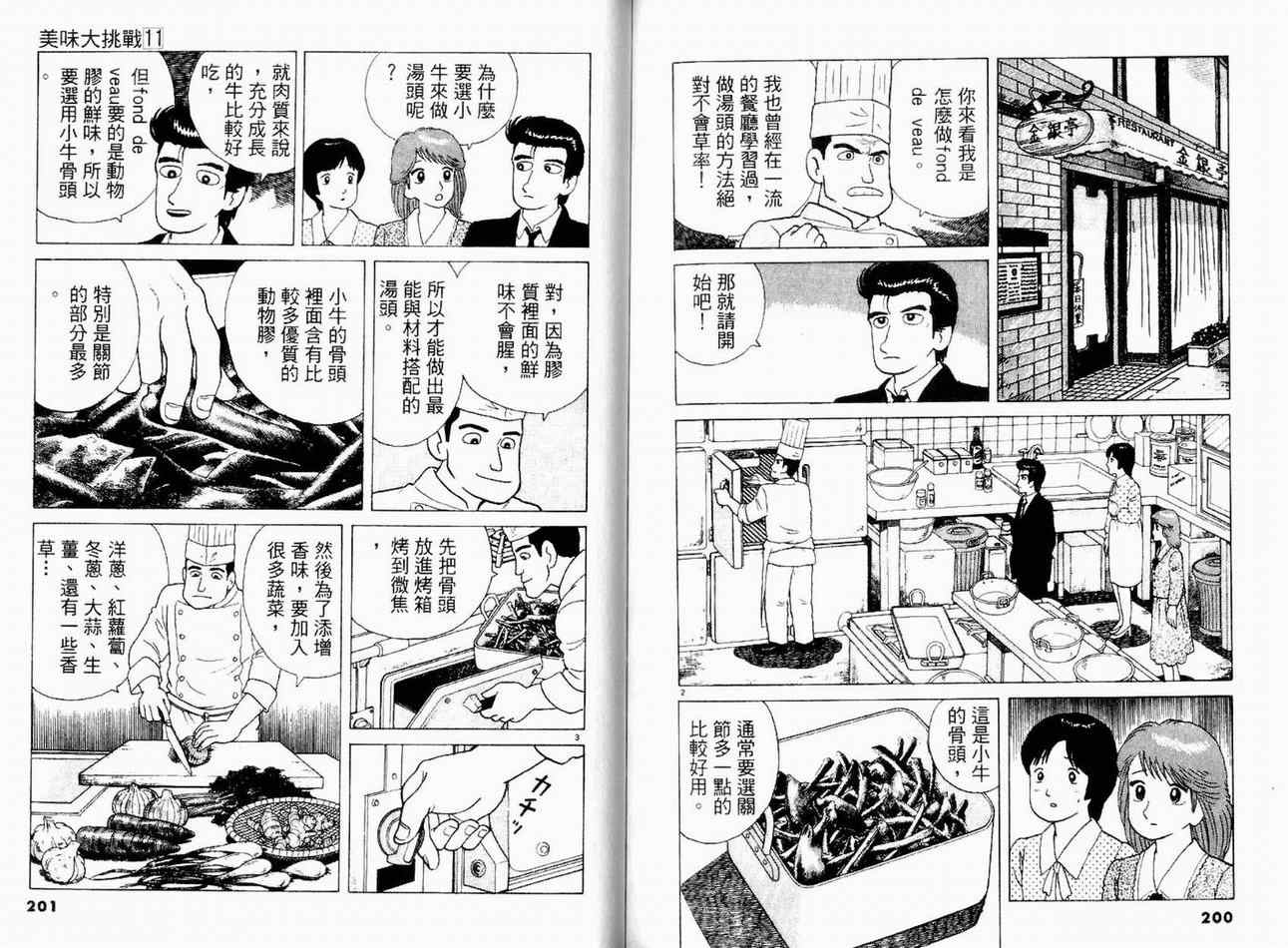 《美味大挑战》漫画最新章节第11卷免费下拉式在线观看章节第【100】张图片