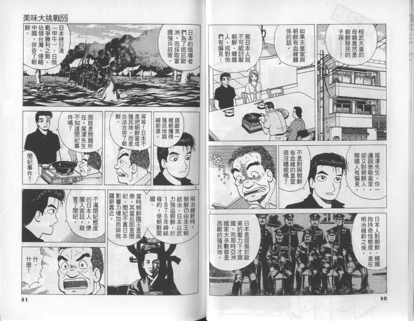 《美味大挑战》漫画最新章节第55卷免费下拉式在线观看章节第【26】张图片