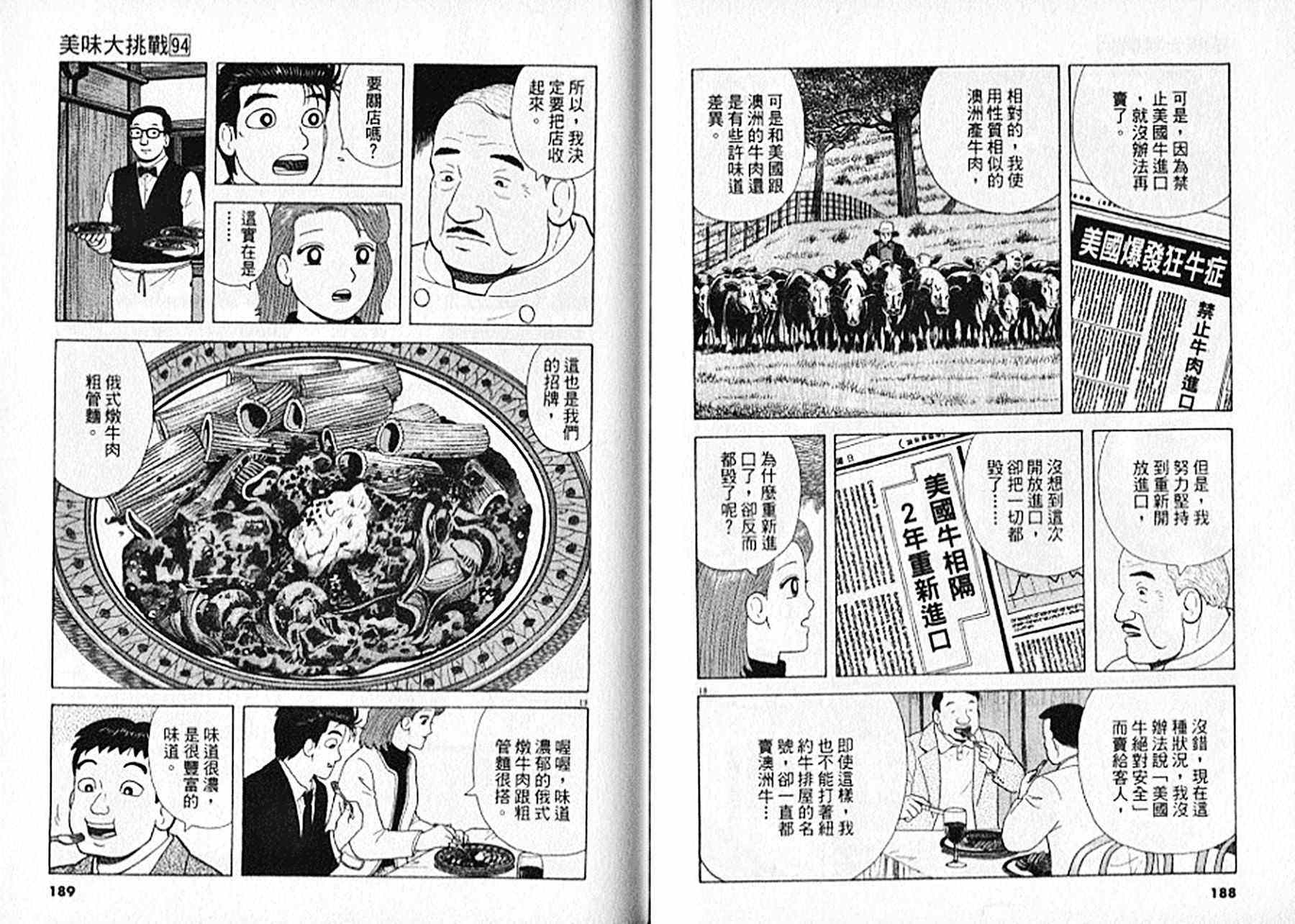 《美味大挑战》漫画最新章节第94卷免费下拉式在线观看章节第【95】张图片