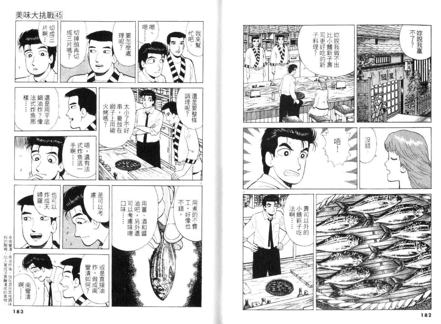 《美味大挑战》漫画最新章节第45卷免费下拉式在线观看章节第【91】张图片