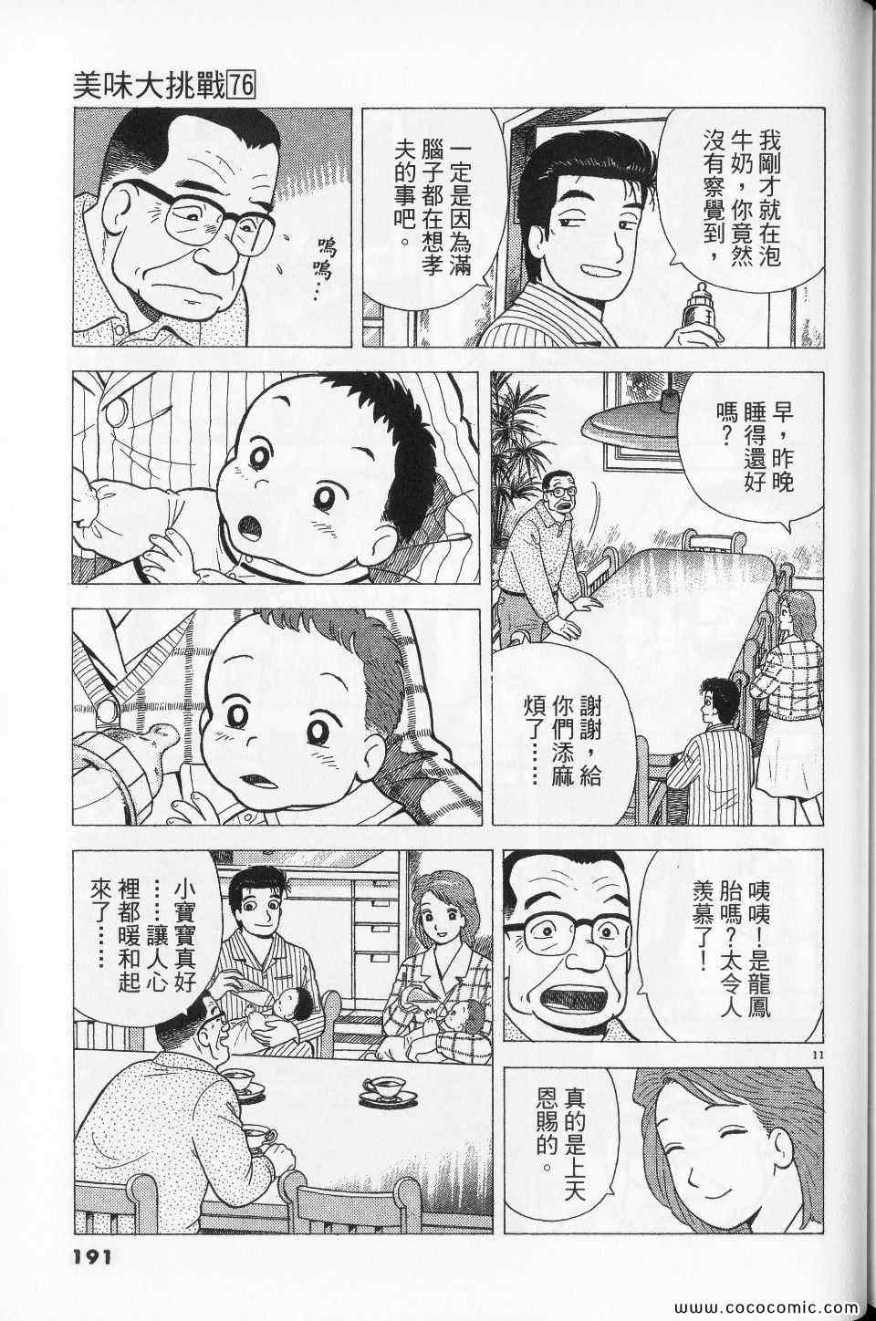 《美味大挑战》漫画最新章节第76卷免费下拉式在线观看章节第【191】张图片