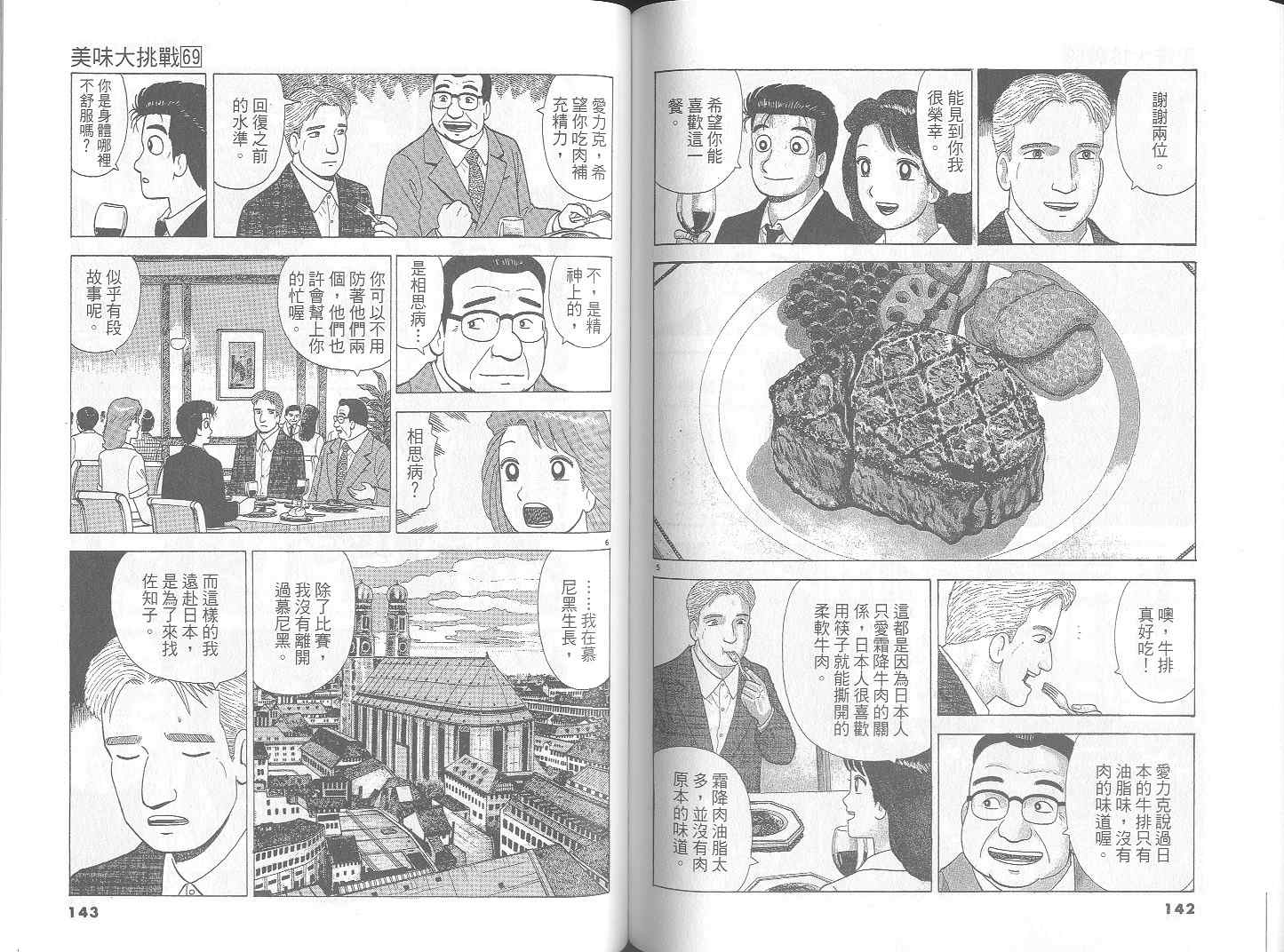 《美味大挑战》漫画最新章节第69卷免费下拉式在线观看章节第【73】张图片