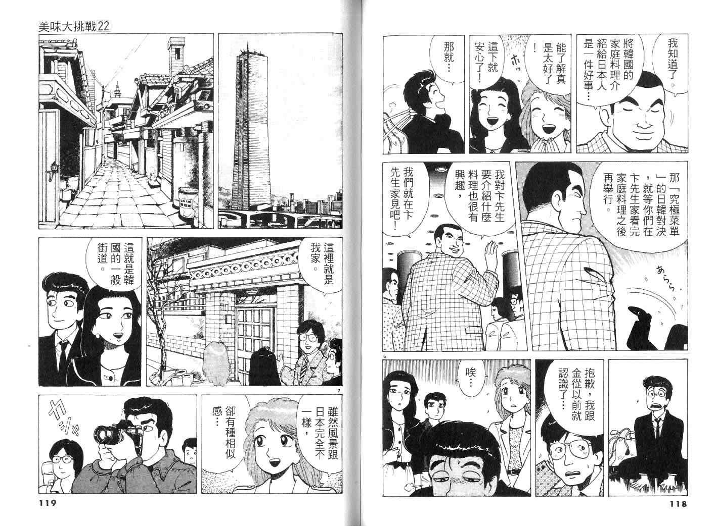 《美味大挑战》漫画最新章节第22卷免费下拉式在线观看章节第【62】张图片