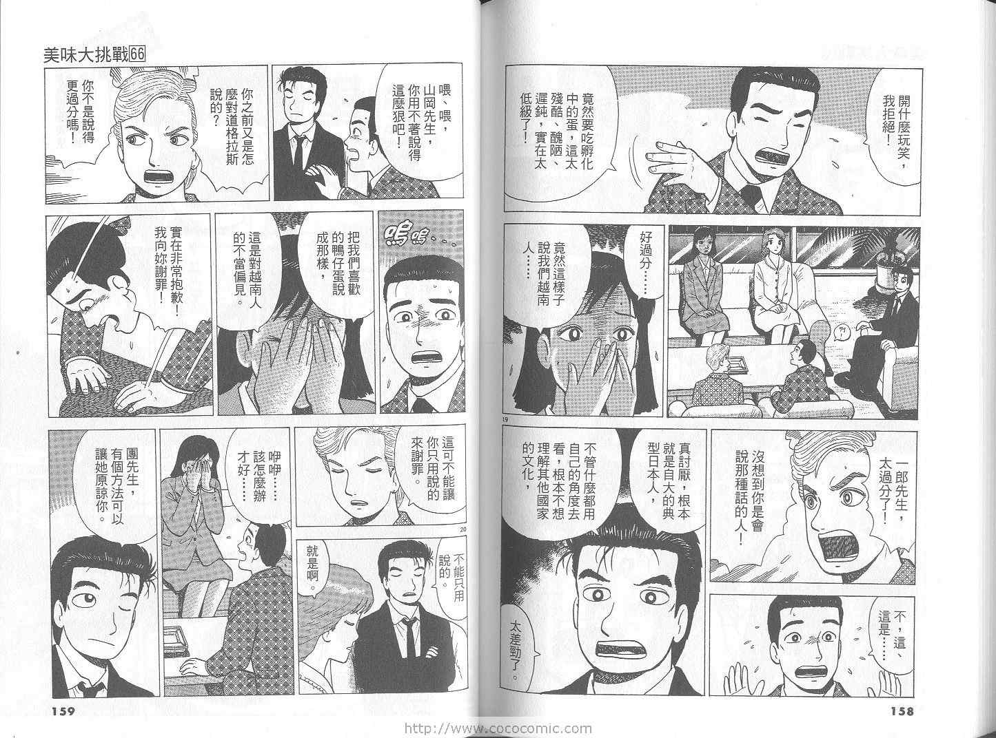 《美味大挑战》漫画最新章节第66卷免费下拉式在线观看章节第【80】张图片