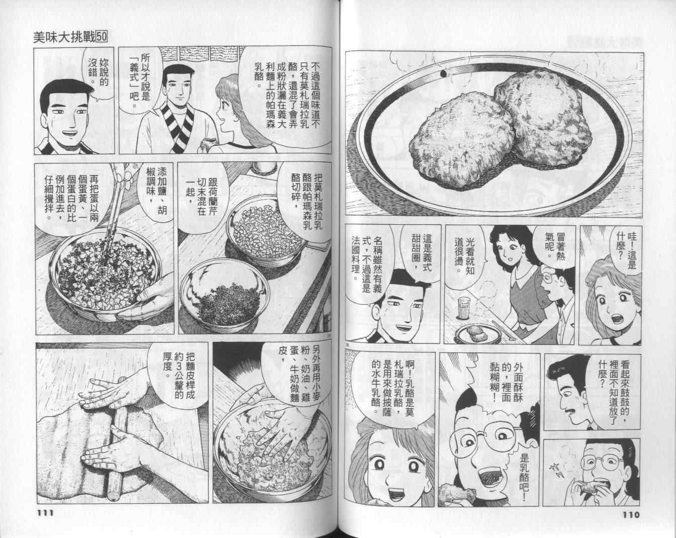 《美味大挑战》漫画最新章节第50卷免费下拉式在线观看章节第【57】张图片