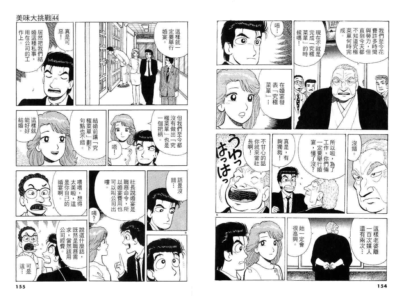 《美味大挑战》漫画最新章节第44卷免费下拉式在线观看章节第【77】张图片