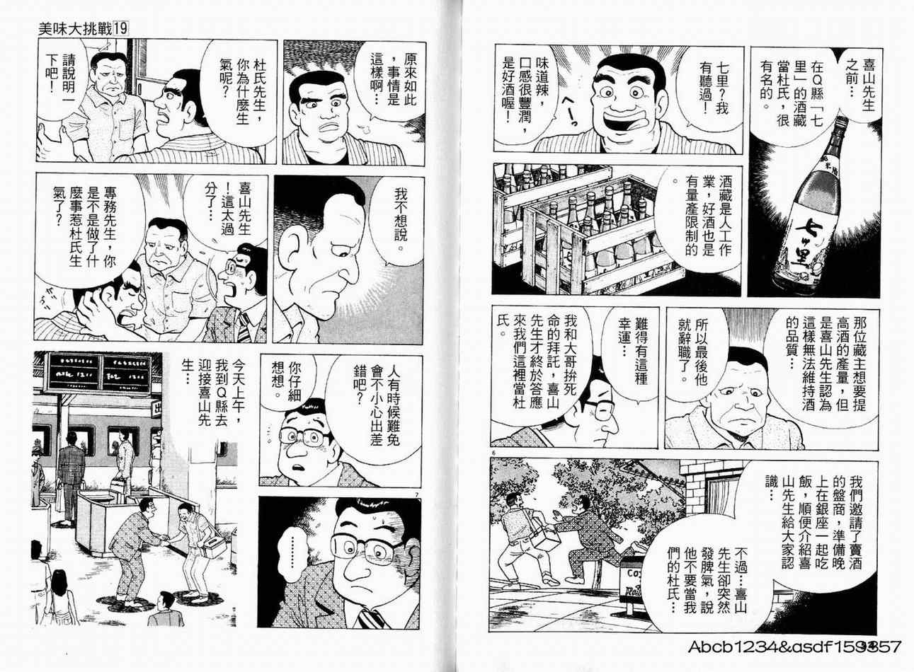 《美味大挑战》漫画最新章节第19卷免费下拉式在线观看章节第【29】张图片