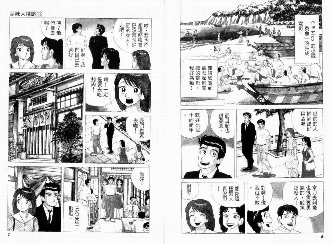 《美味大挑战》漫画最新章节第13卷免费下拉式在线观看章节第【5】张图片