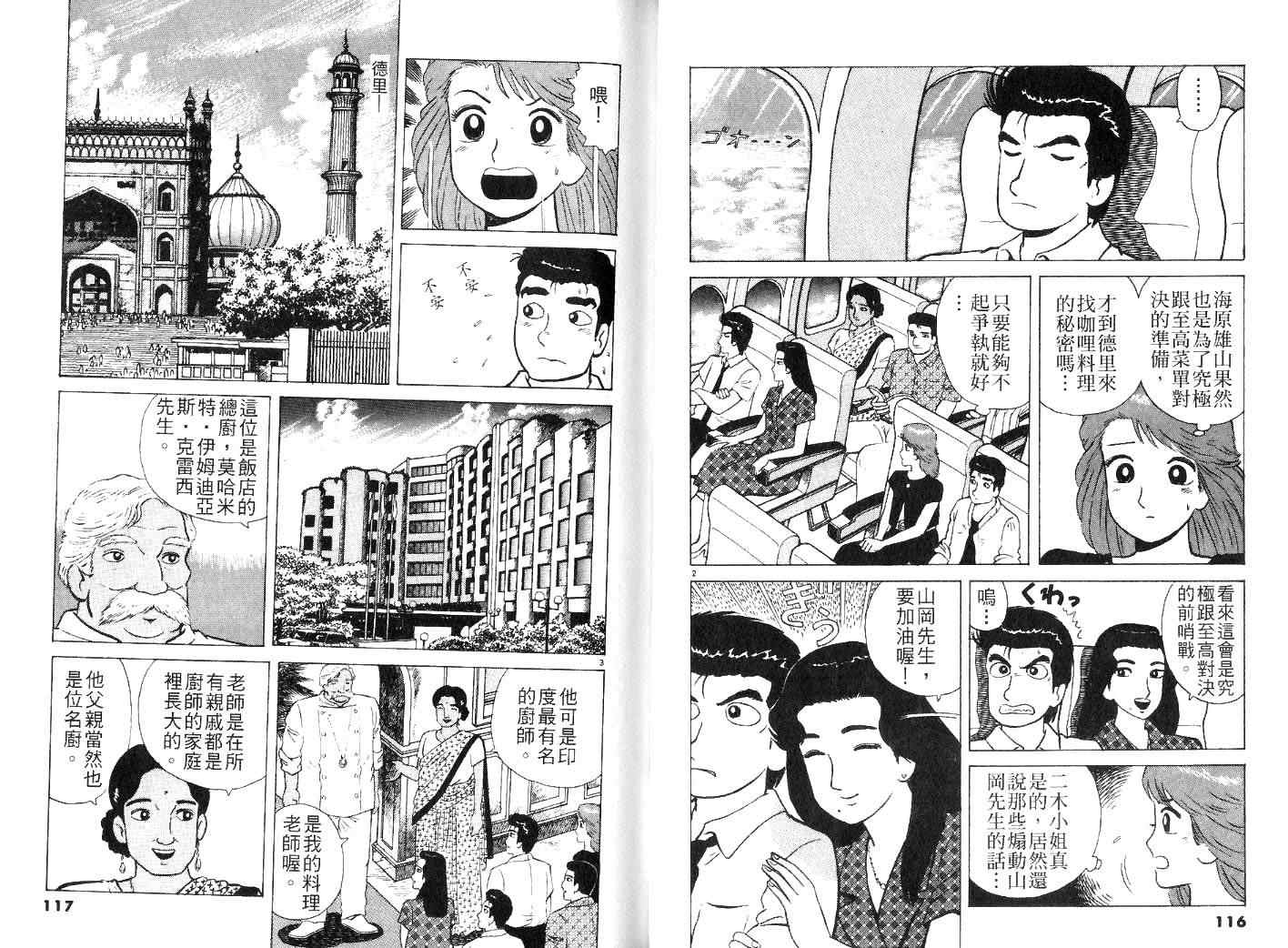 《美味大挑战》漫画最新章节第24卷免费下拉式在线观看章节第【60】张图片