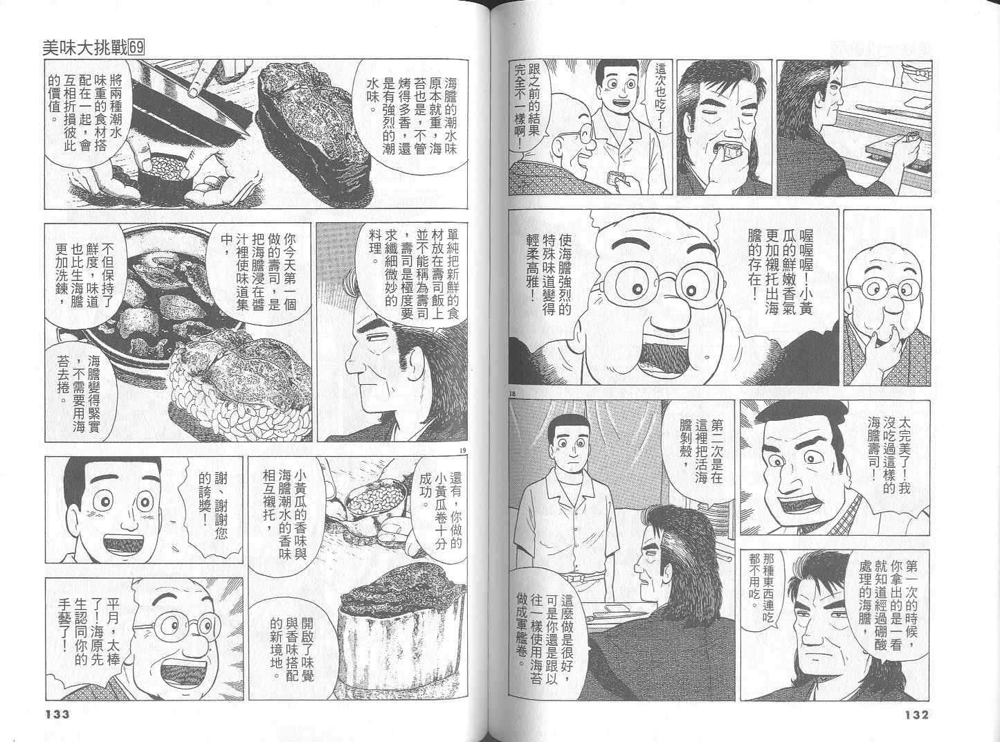 《美味大挑战》漫画最新章节第69卷免费下拉式在线观看章节第【68】张图片