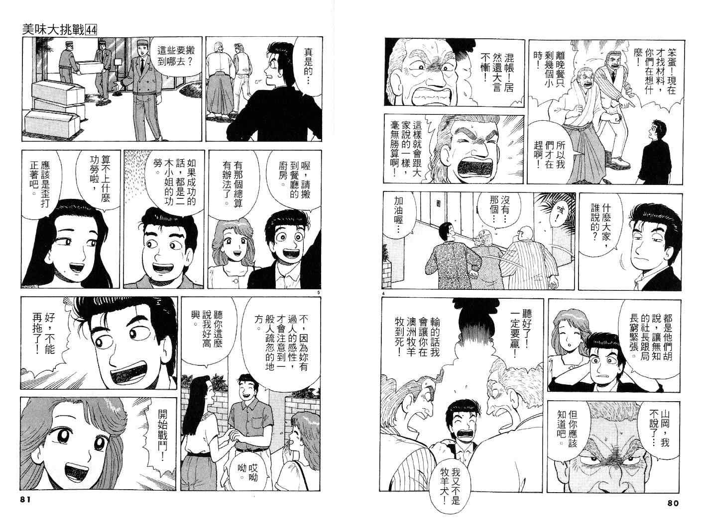 《美味大挑战》漫画最新章节第44卷免费下拉式在线观看章节第【40】张图片