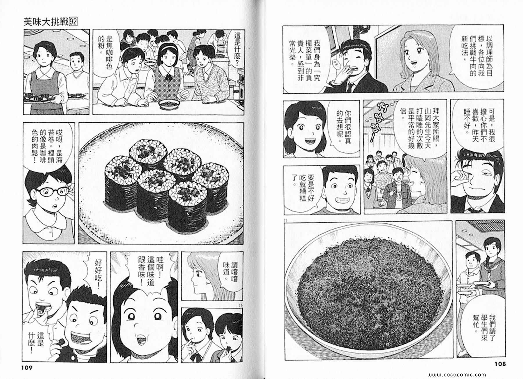 《美味大挑战》漫画最新章节第92卷免费下拉式在线观看章节第【56】张图片