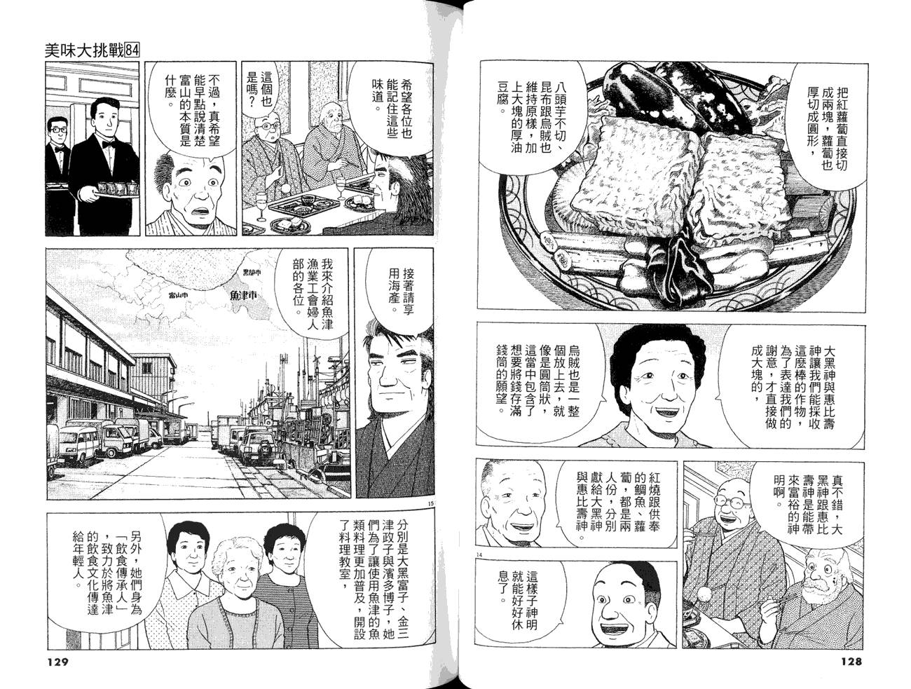 《美味大挑战》漫画最新章节第84卷免费下拉式在线观看章节第【66】张图片