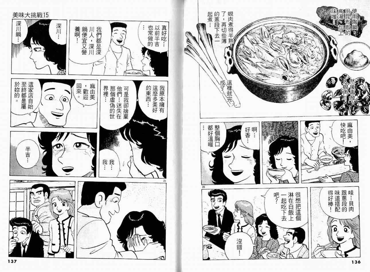 《美味大挑战》漫画最新章节第15卷免费下拉式在线观看章节第【70】张图片