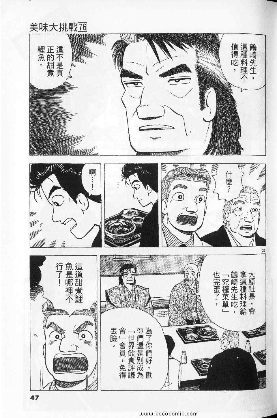 《美味大挑战》漫画最新章节第76卷免费下拉式在线观看章节第【47】张图片