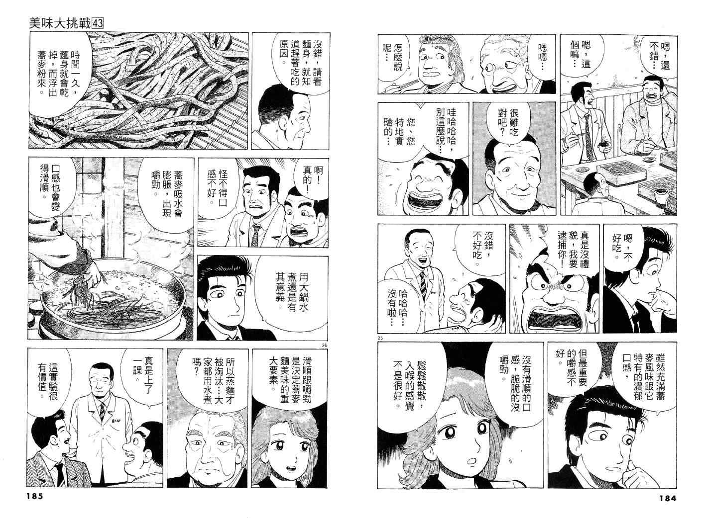 《美味大挑战》漫画最新章节第43卷免费下拉式在线观看章节第【94】张图片