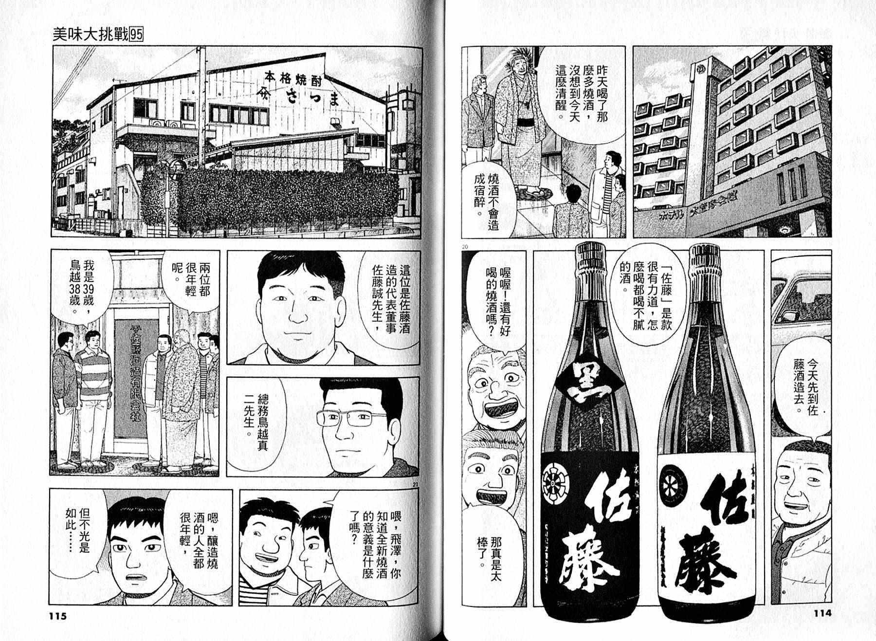《美味大挑战》漫画最新章节第95卷免费下拉式在线观看章节第【58】张图片