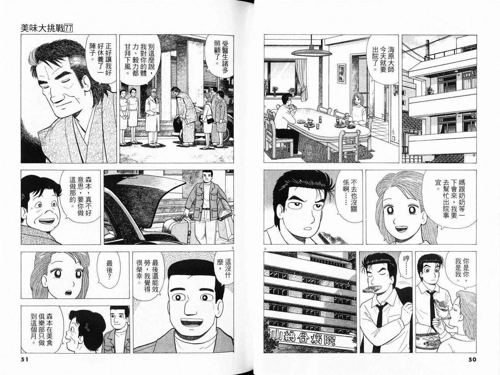 《美味大挑战》漫画最新章节第77卷免费下拉式在线观看章节第【27】张图片