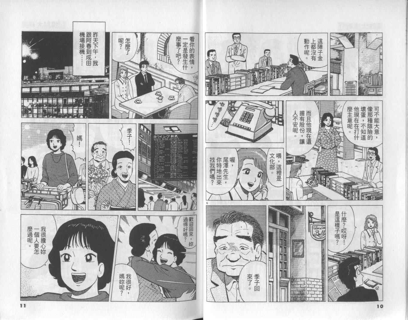 《美味大挑战》漫画最新章节第51卷免费下拉式在线观看章节第【6】张图片