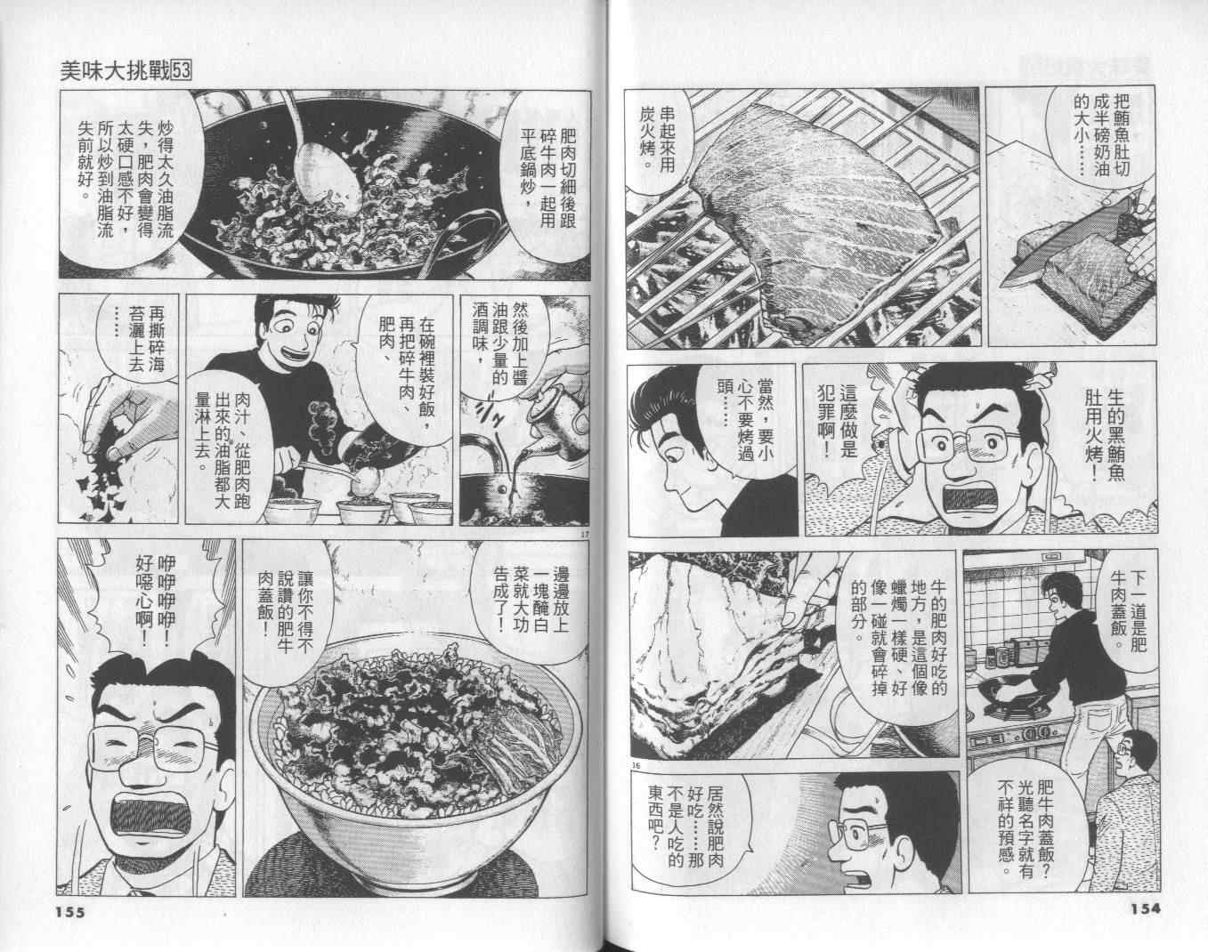 《美味大挑战》漫画最新章节第53卷免费下拉式在线观看章节第【78】张图片