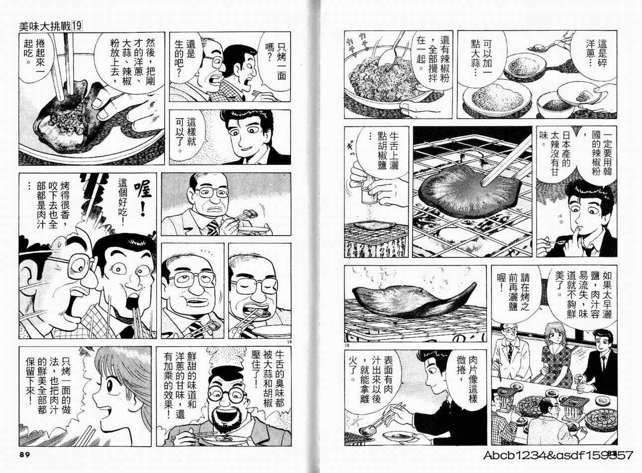 《美味大挑战》漫画最新章节第19卷免费下拉式在线观看章节第【46】张图片