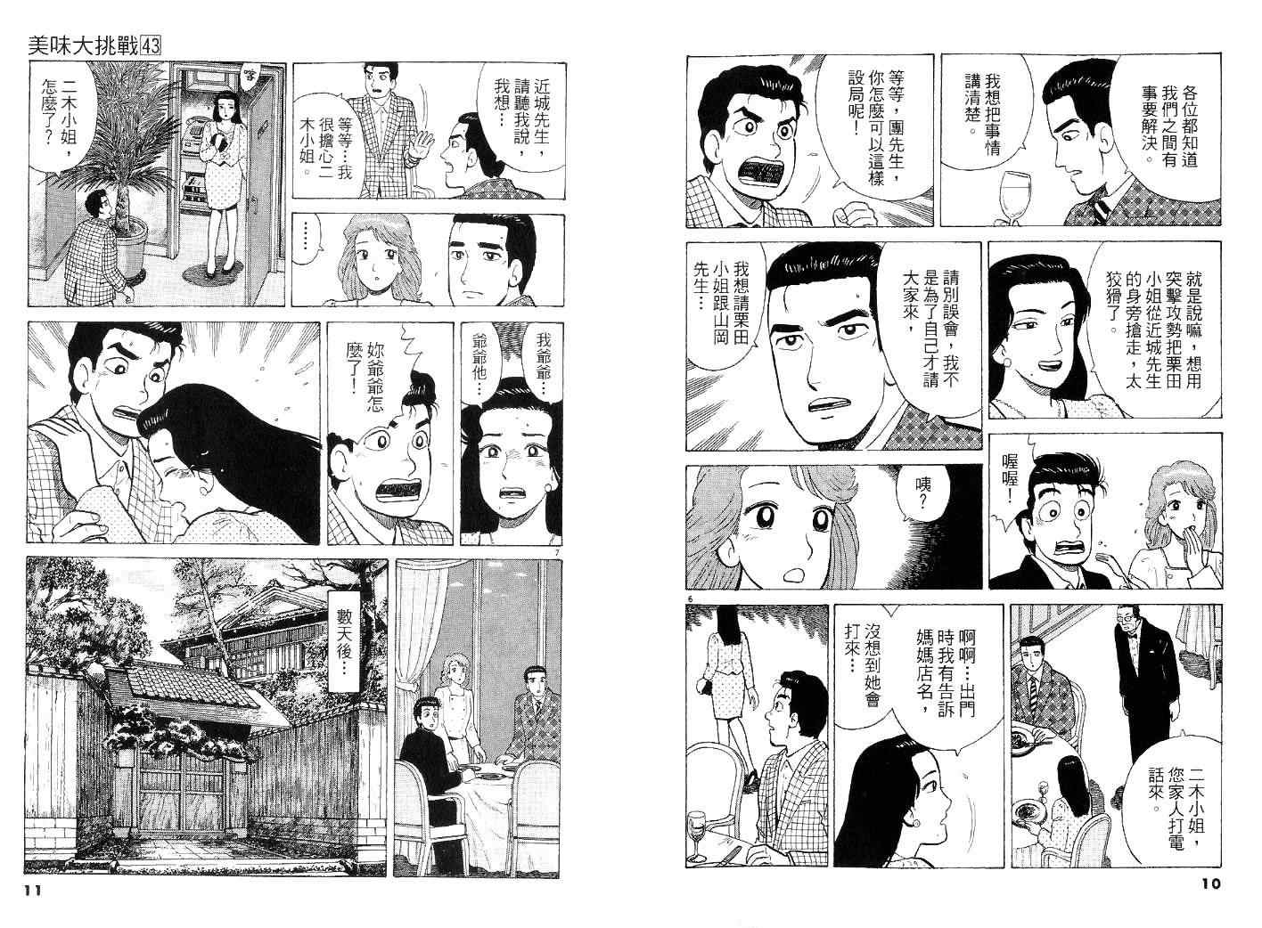 《美味大挑战》漫画最新章节第43卷免费下拉式在线观看章节第【5】张图片