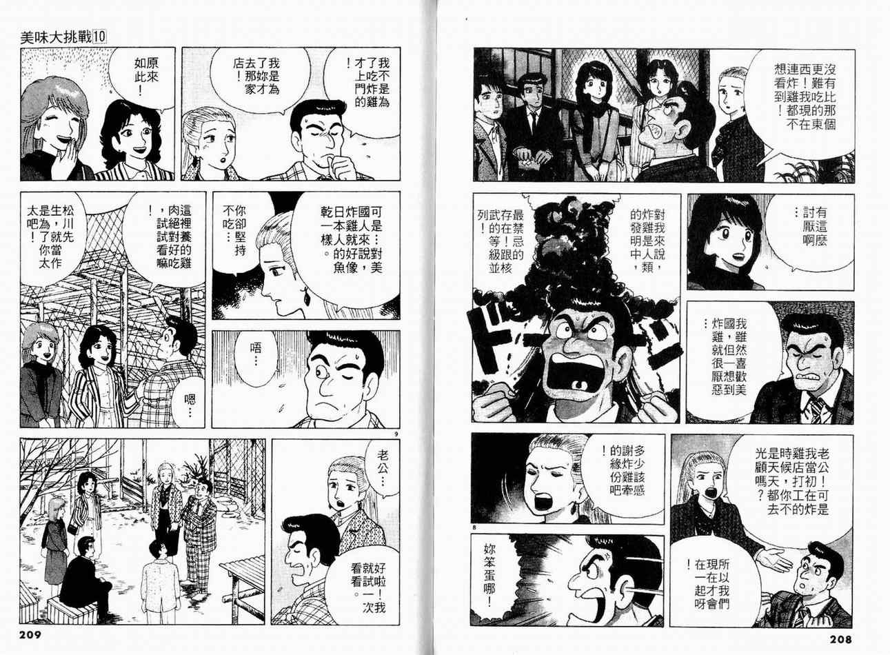 《美味大挑战》漫画最新章节第10卷免费下拉式在线观看章节第【106】张图片