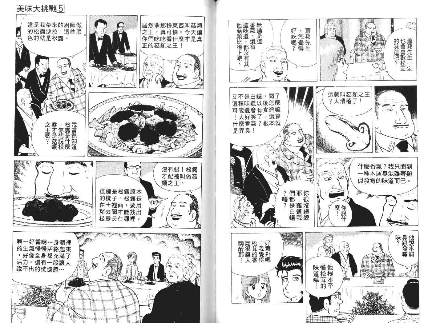 《美味大挑战》漫画最新章节第5卷免费下拉式在线观看章节第【53】张图片