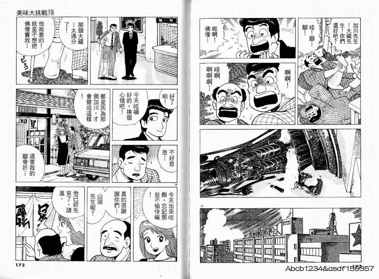 《美味大挑战》漫画最新章节第19卷免费下拉式在线观看章节第【86】张图片