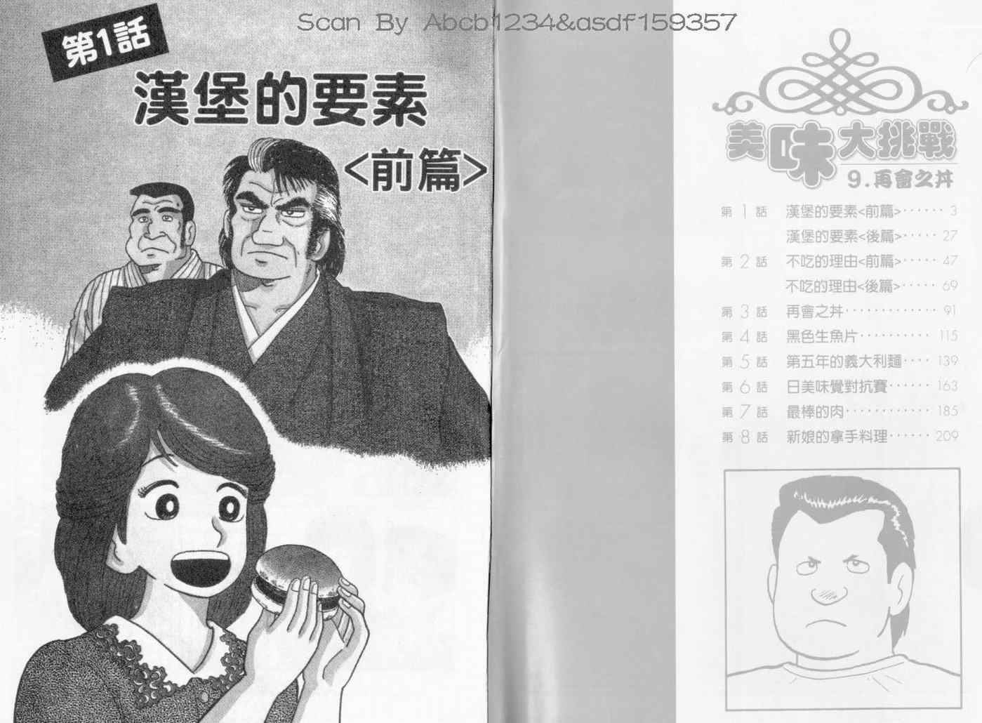 《美味大挑战》漫画最新章节第9卷免费下拉式在线观看章节第【3】张图片