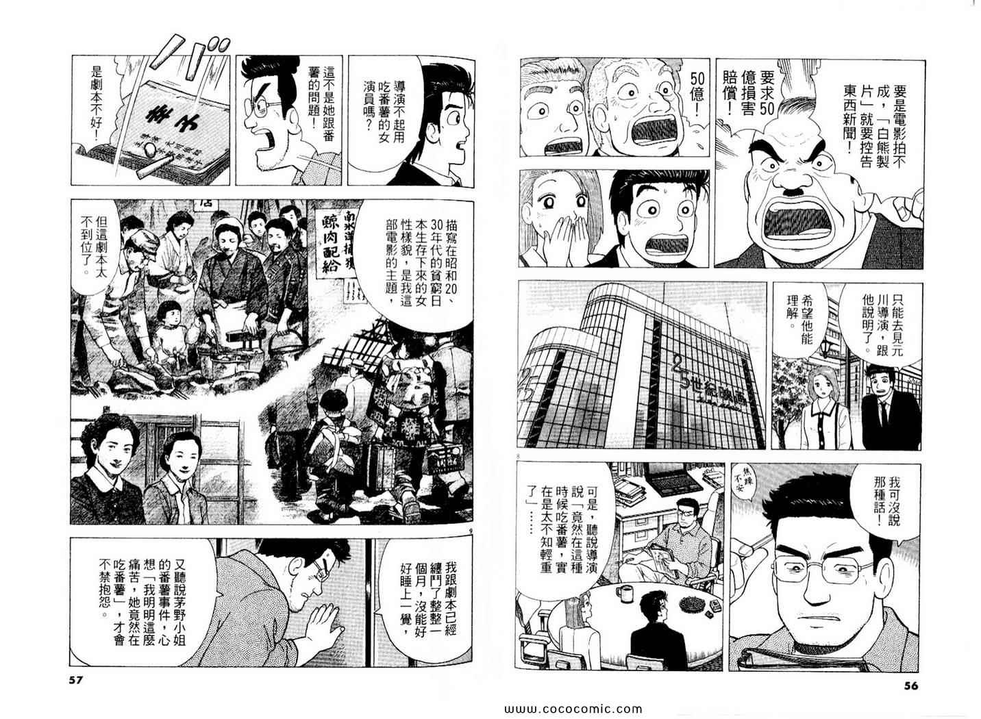 《美味大挑战》漫画最新章节第89卷免费下拉式在线观看章节第【29】张图片