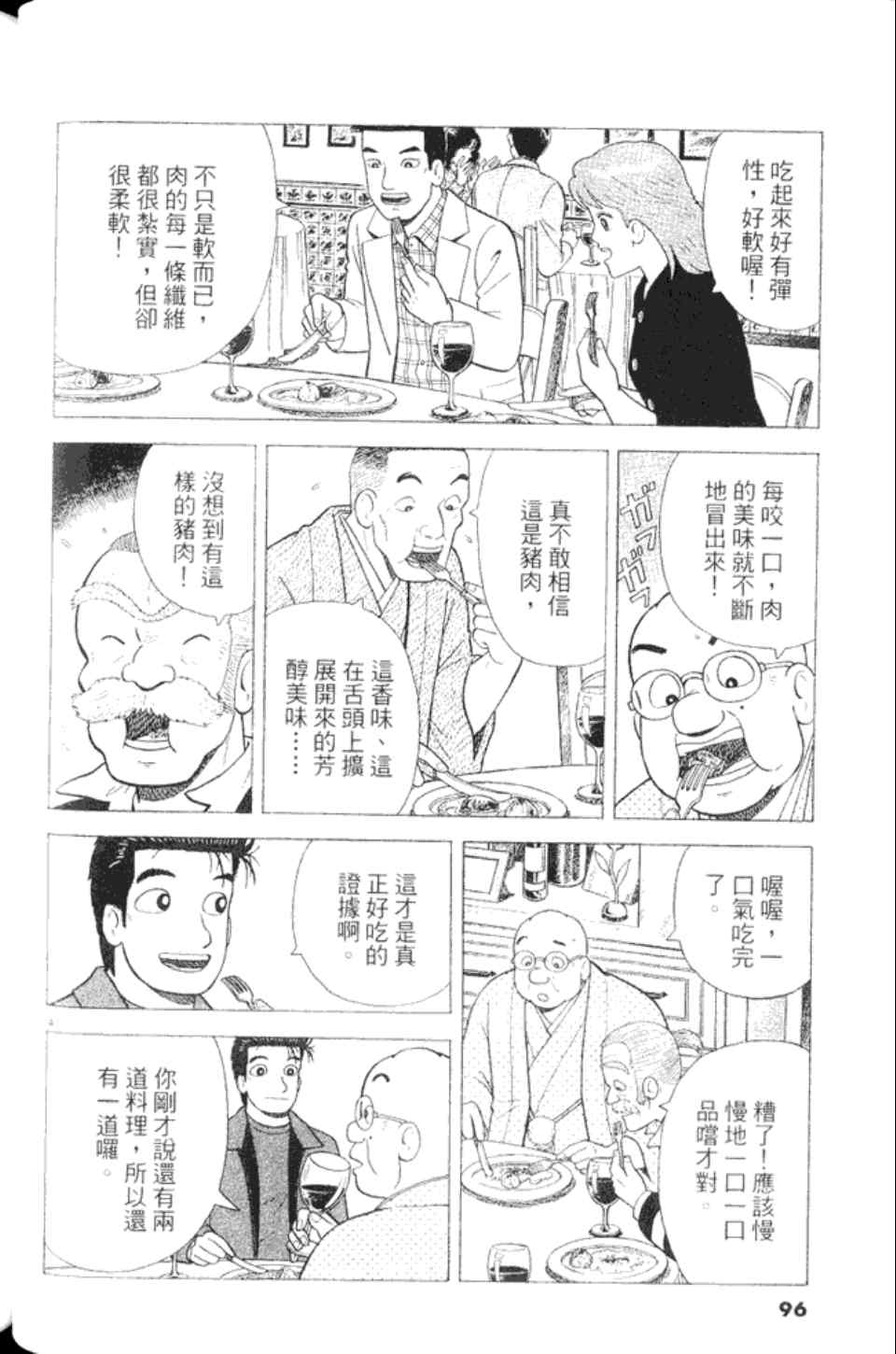 《美味大挑战》漫画最新章节第83卷免费下拉式在线观看章节第【96】张图片